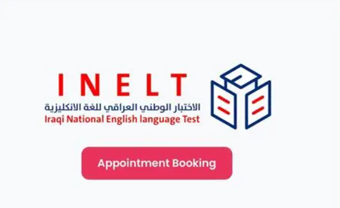 نظام الاختبار الوطني